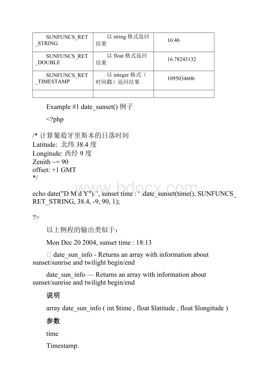 PHP函数库分类十一.docx_第3页