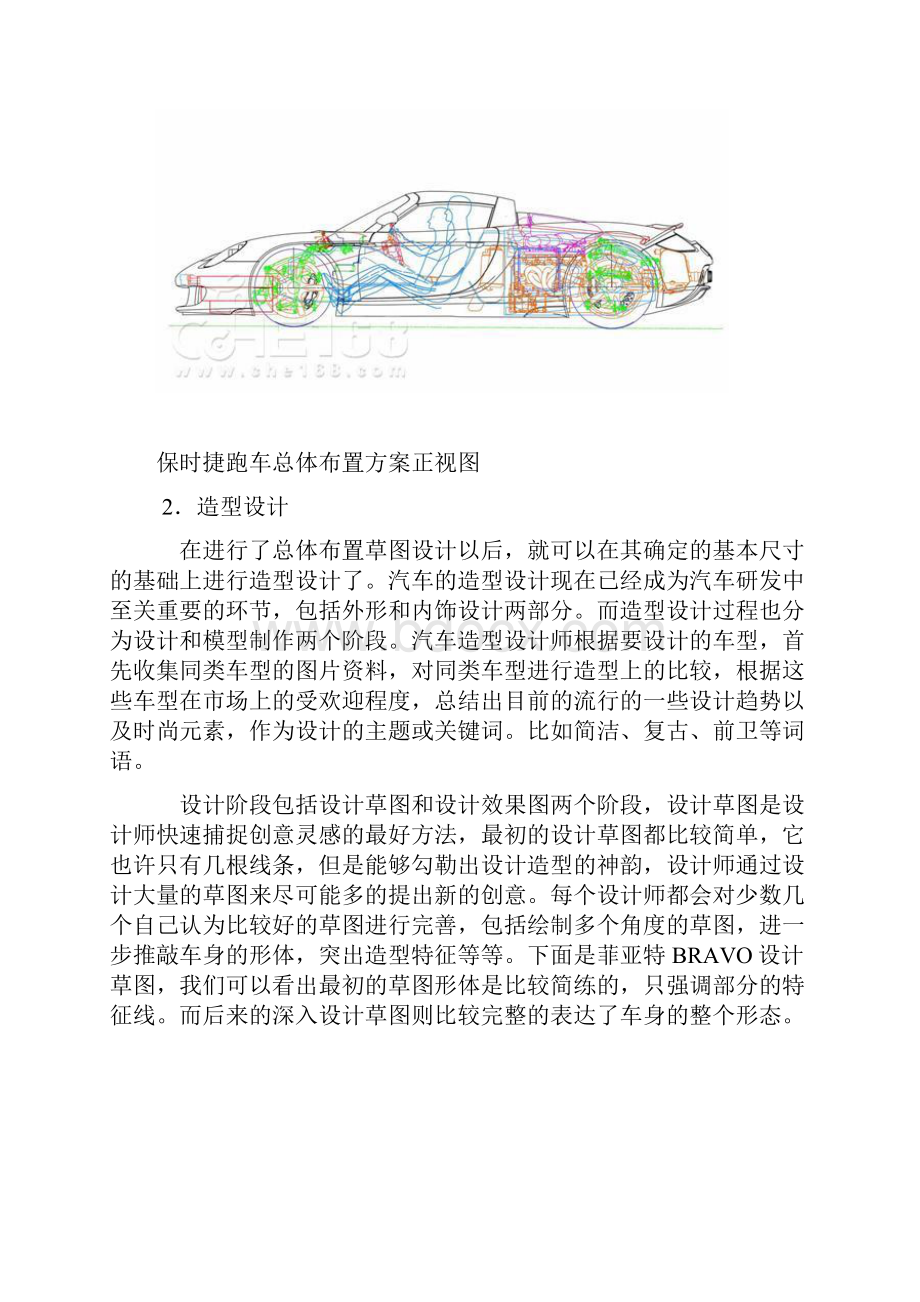 汽车整车开发流程.docx_第3页