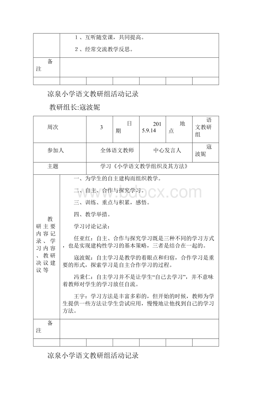 学年第一学期语文教研组活动记录.docx_第3页