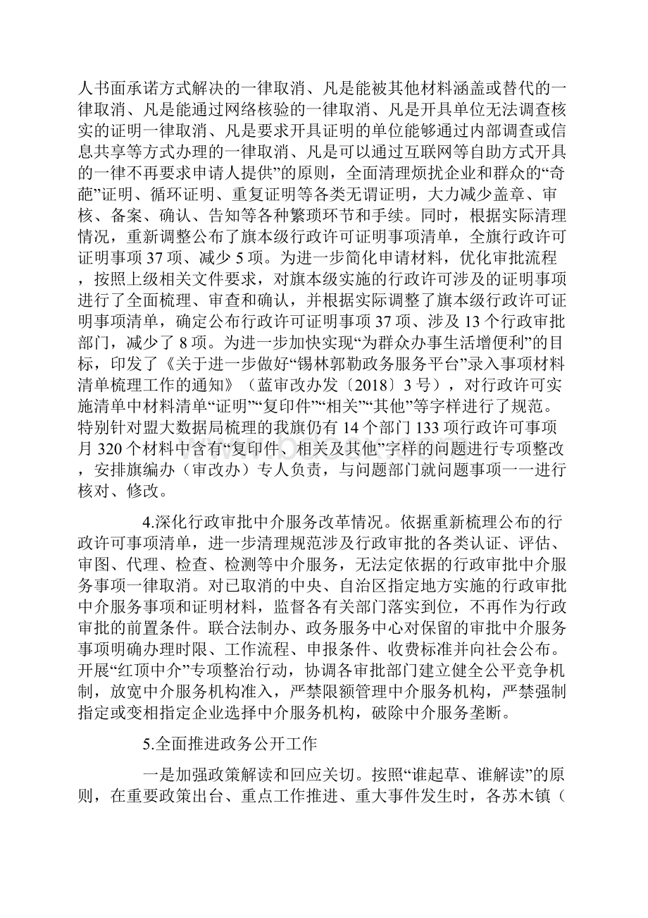 关于深化放管服优化营商环境的调研报告最新.docx_第3页