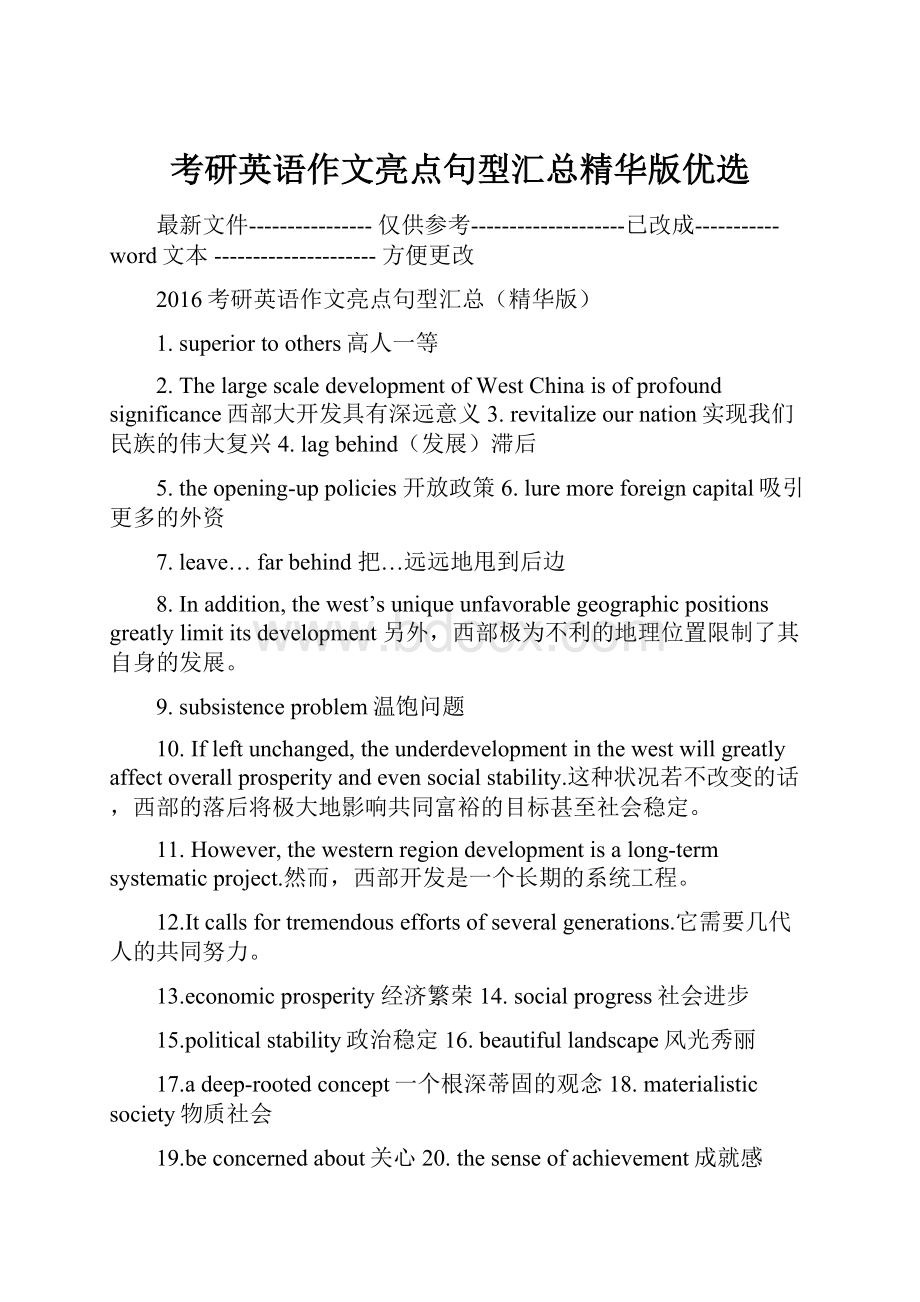 考研英语作文亮点句型汇总精华版优选.docx_第1页