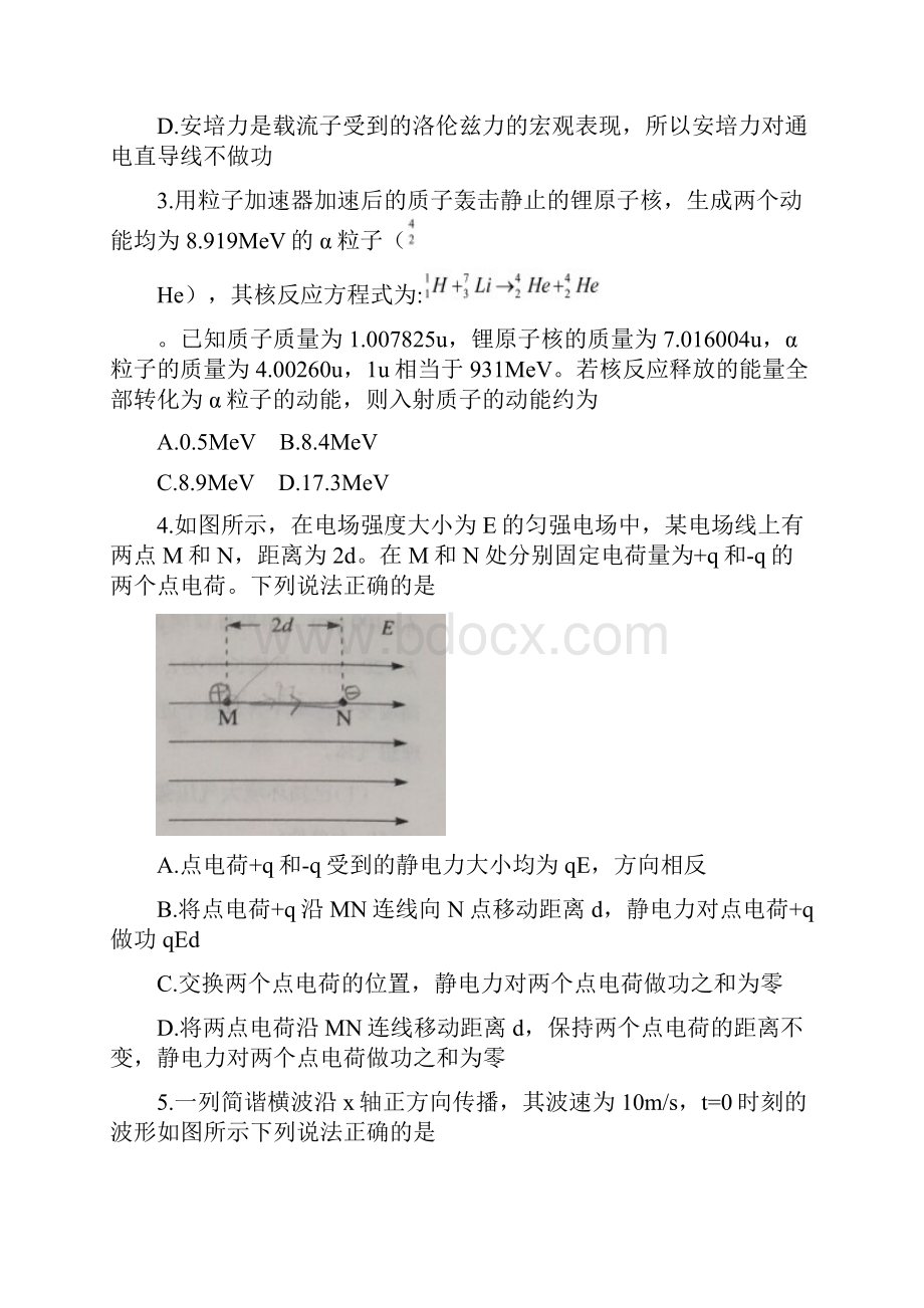 新高考联考湖北省物理试题.docx_第2页