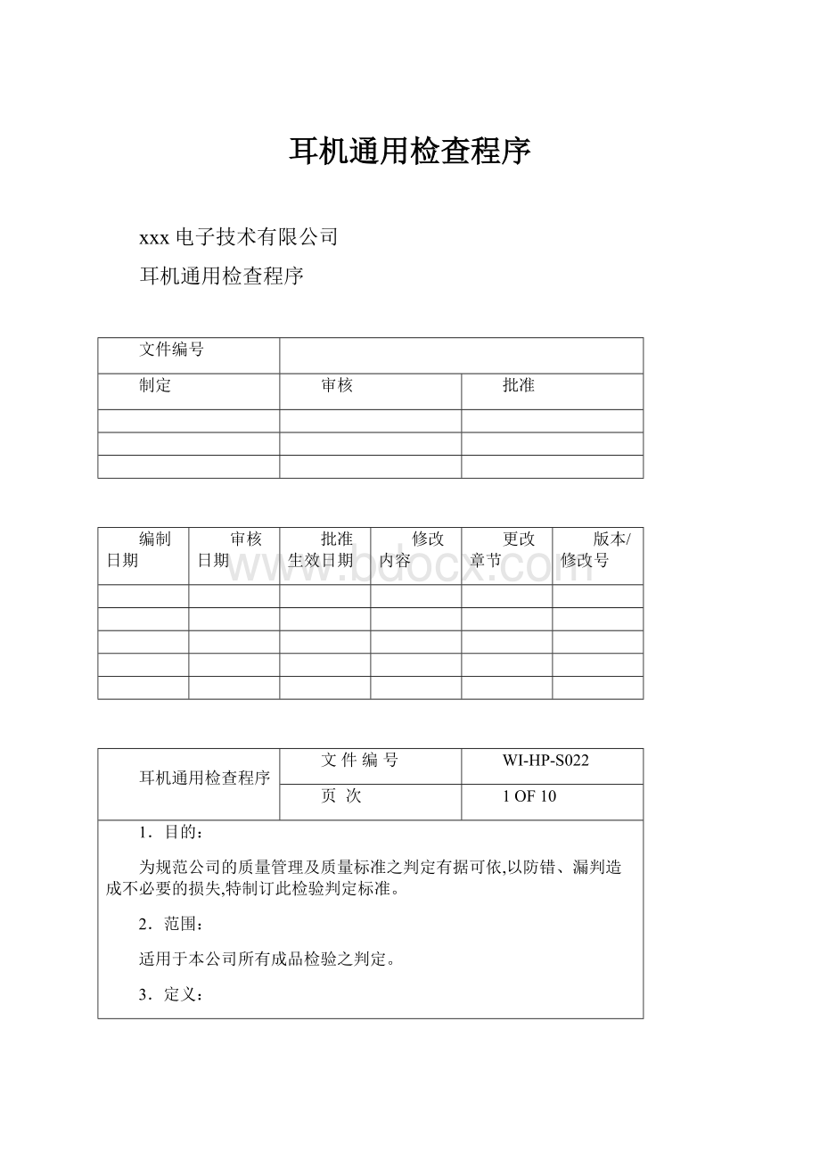 耳机通用检查程序.docx_第1页