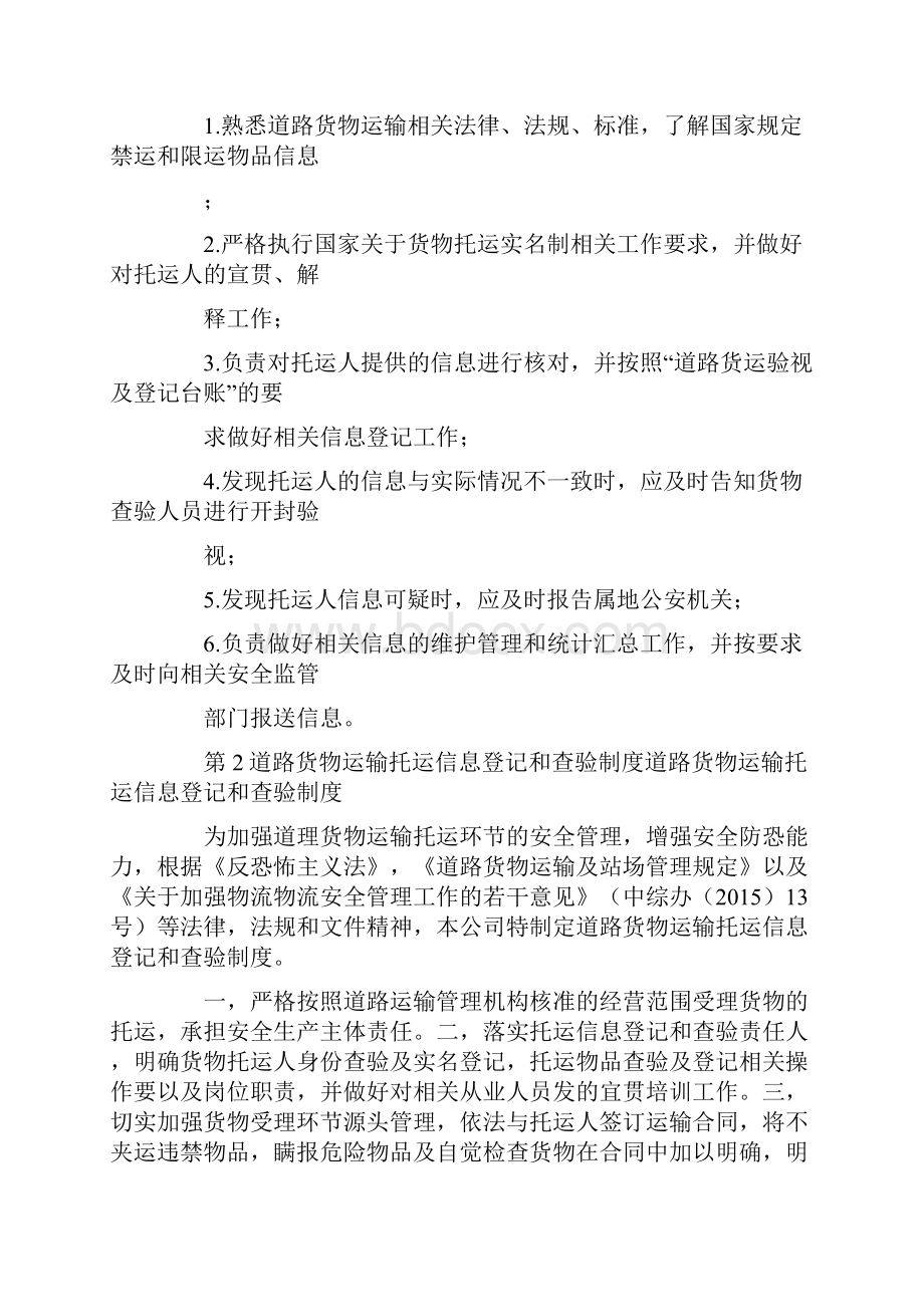 托运货物查验和信息登记岗位职责.docx_第2页