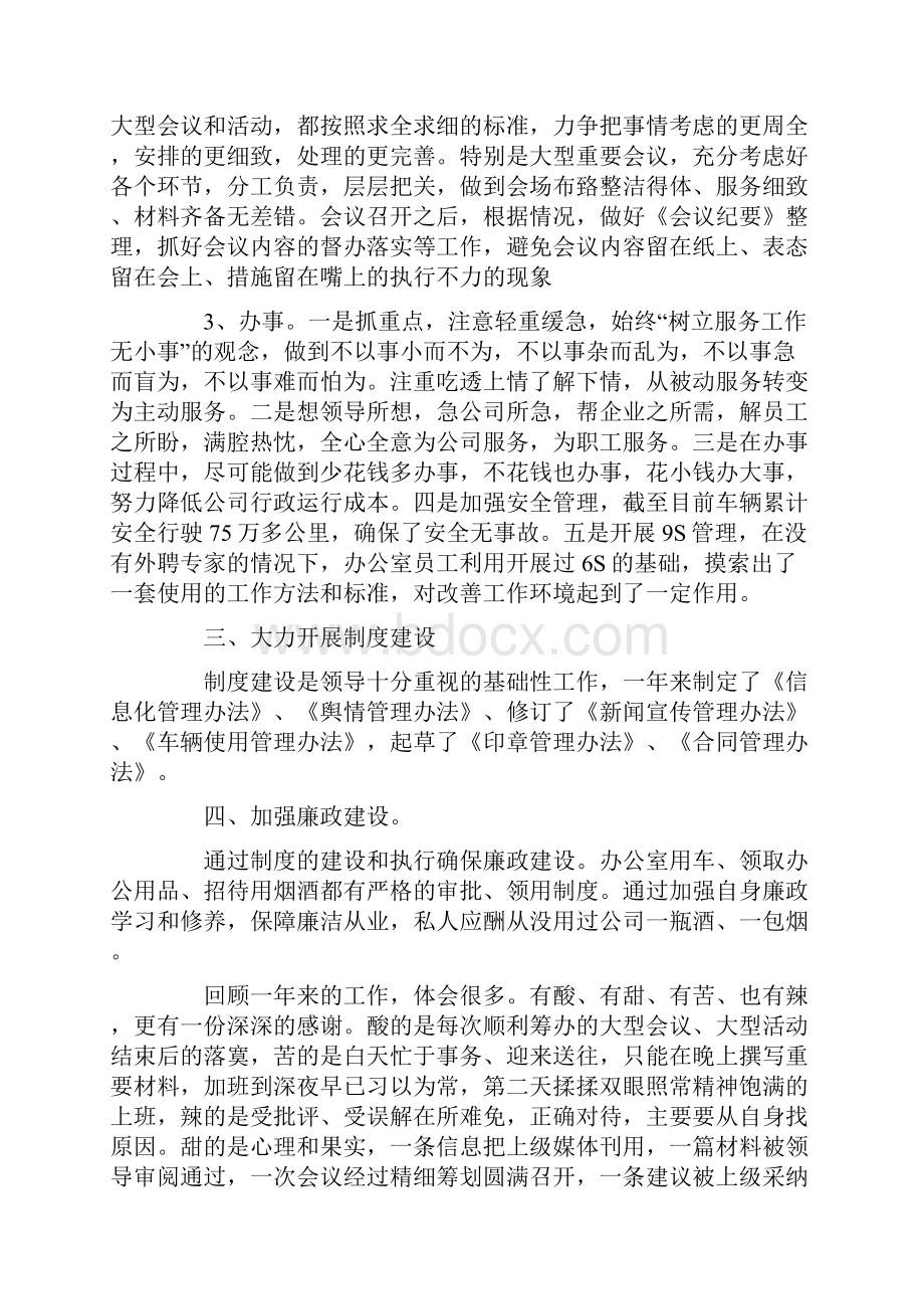 办公室主任述职报告.docx_第3页