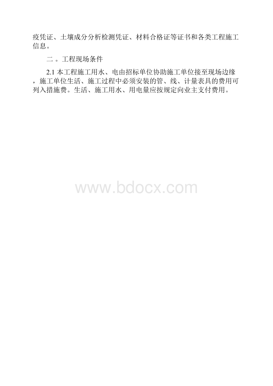 揭阳沿河小公园项目园林工程招标书.docx_第3页