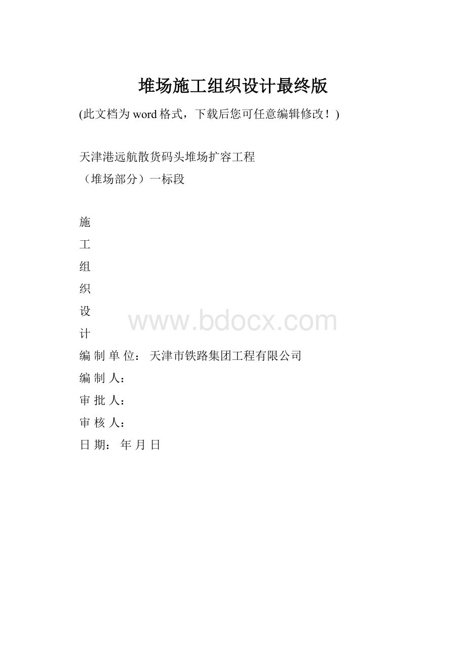 堆场施工组织设计最终版.docx