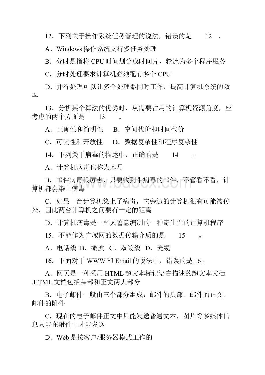 江苏省计算机二级VB试题及答案.docx_第3页