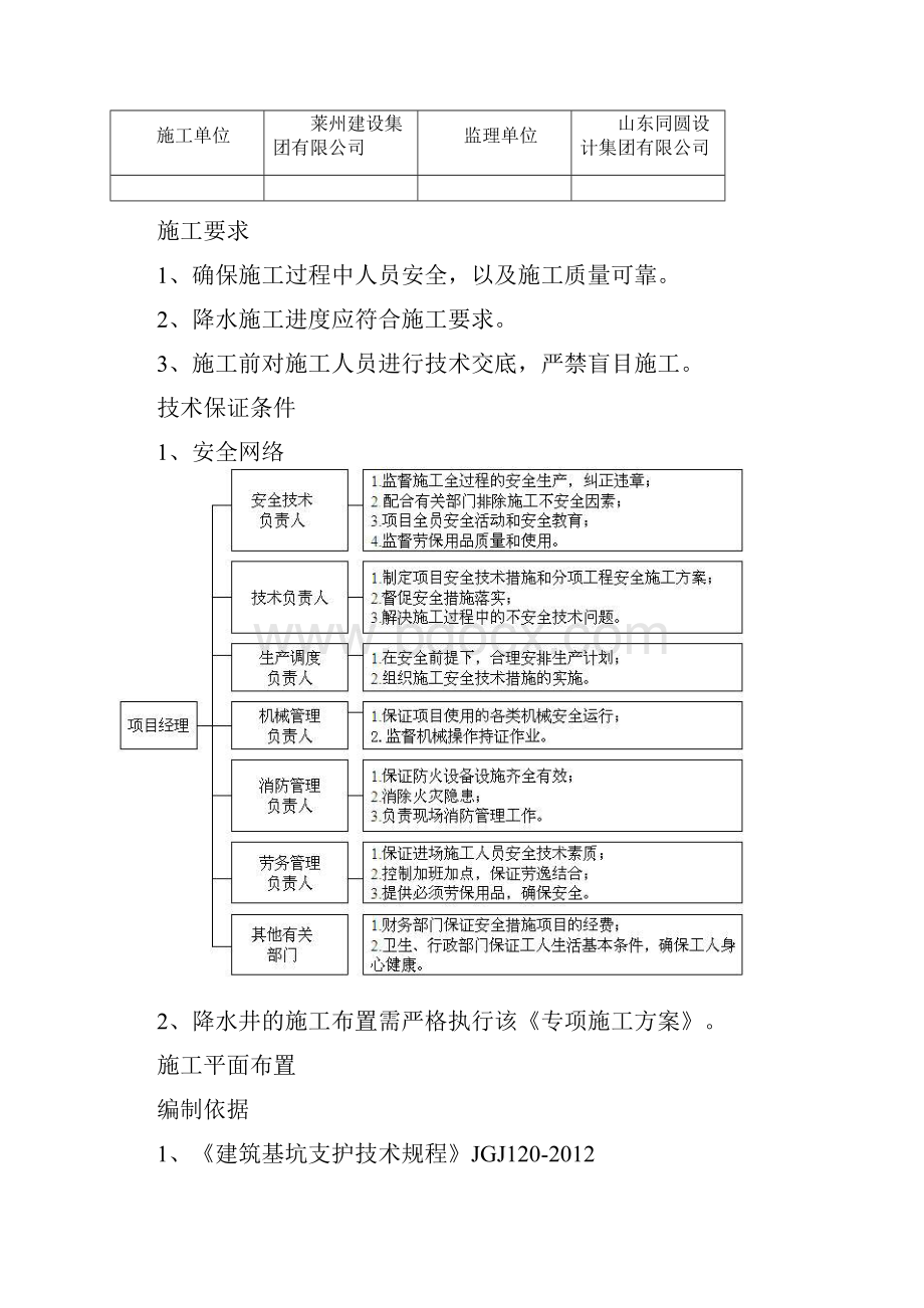 管井降水现场施工方法.docx_第3页