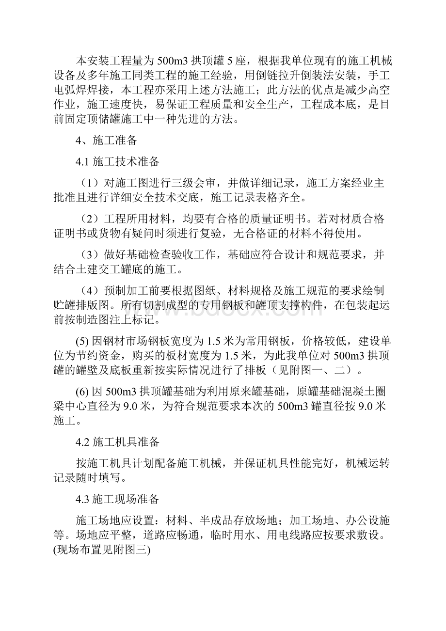 天泉化工罐区储罐施工方案.docx_第2页