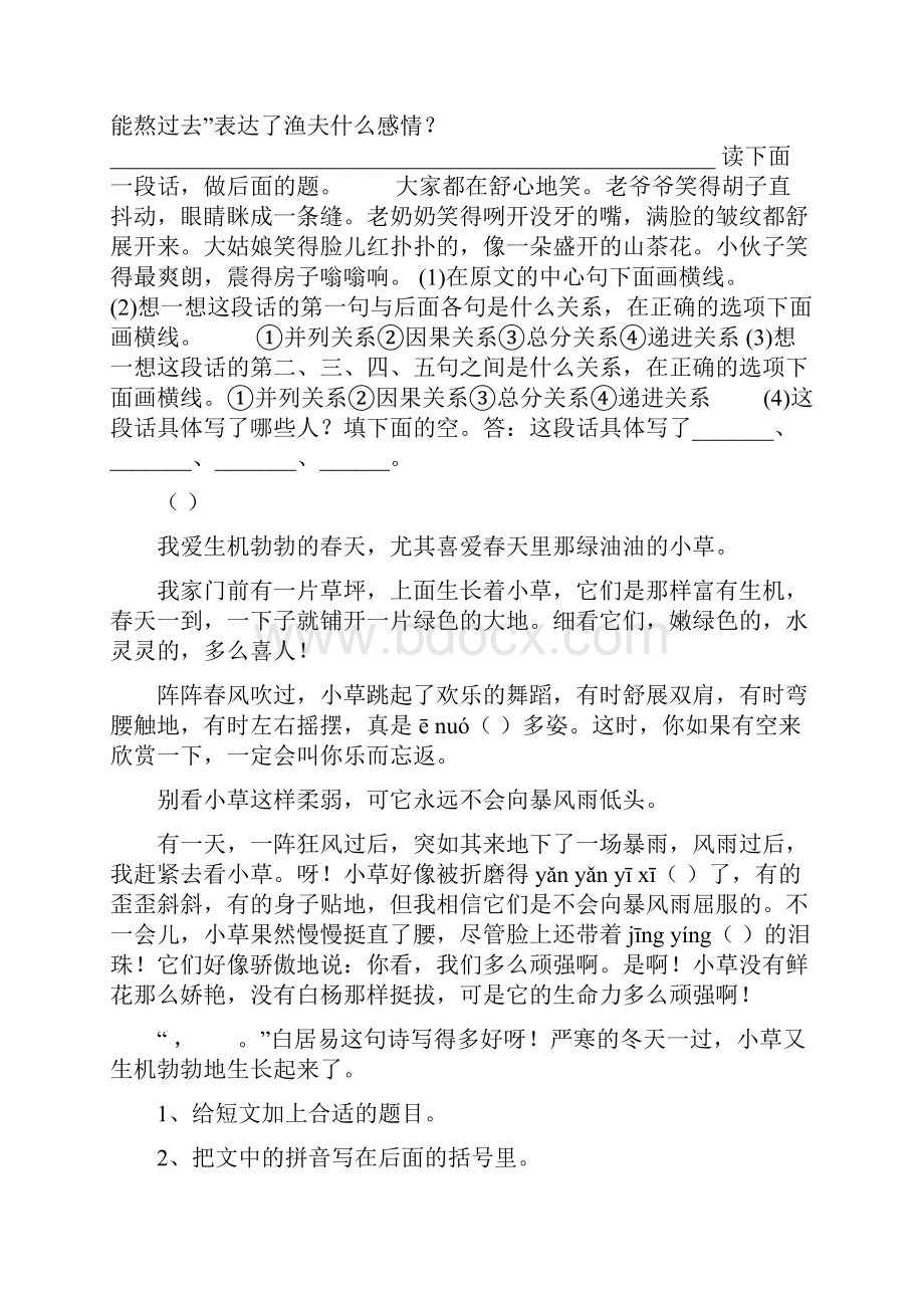 阅读习题.docx_第2页