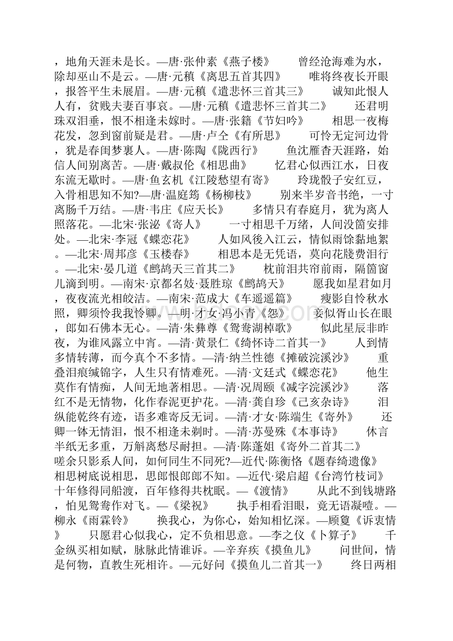 史上最强诗词锦集.docx_第3页