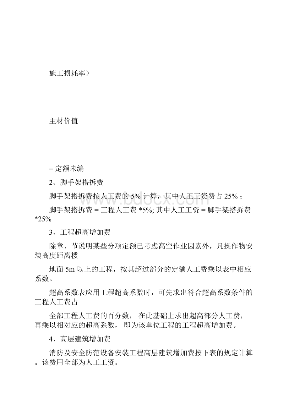 消防工程造价预算资料.docx_第2页