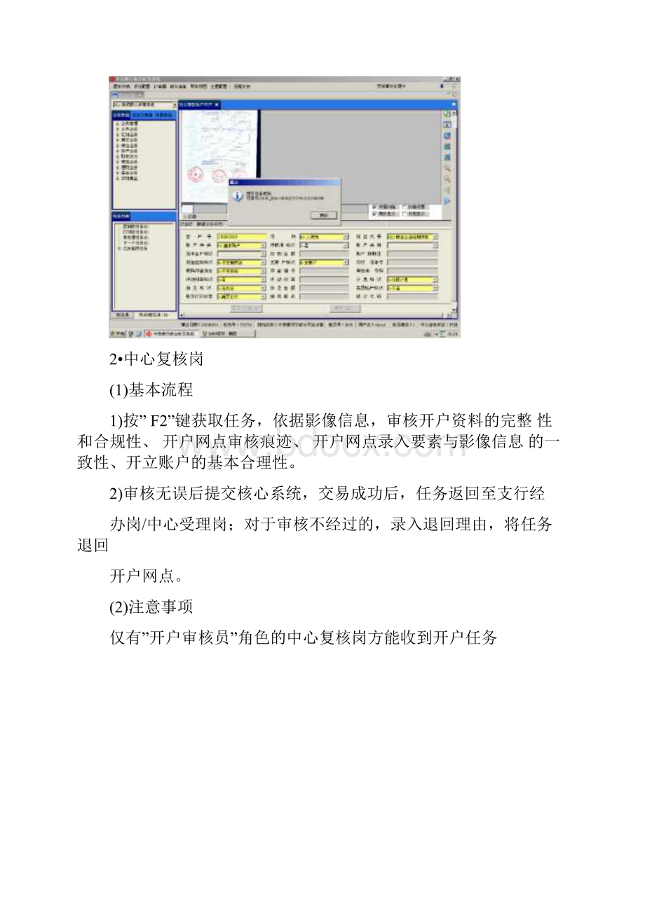 单位银行结算账户集中开立操作手册.docx_第2页