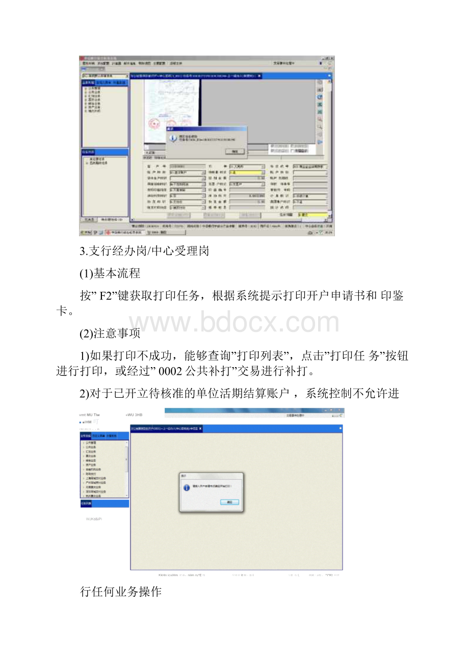 单位银行结算账户集中开立操作手册.docx_第3页