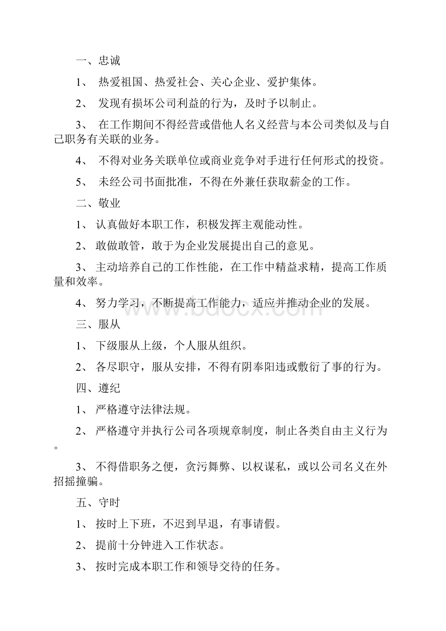 建筑施工项目管理项目部内部管理制度.docx_第3页