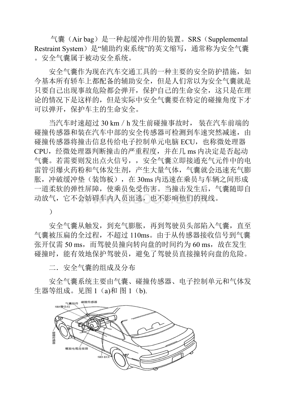 安全气囊的触发条件分析.docx_第3页