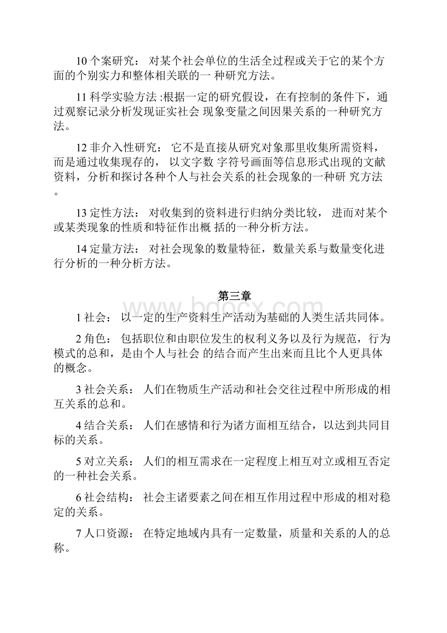 《社会学概论》名词解释0627062736.docx_第2页