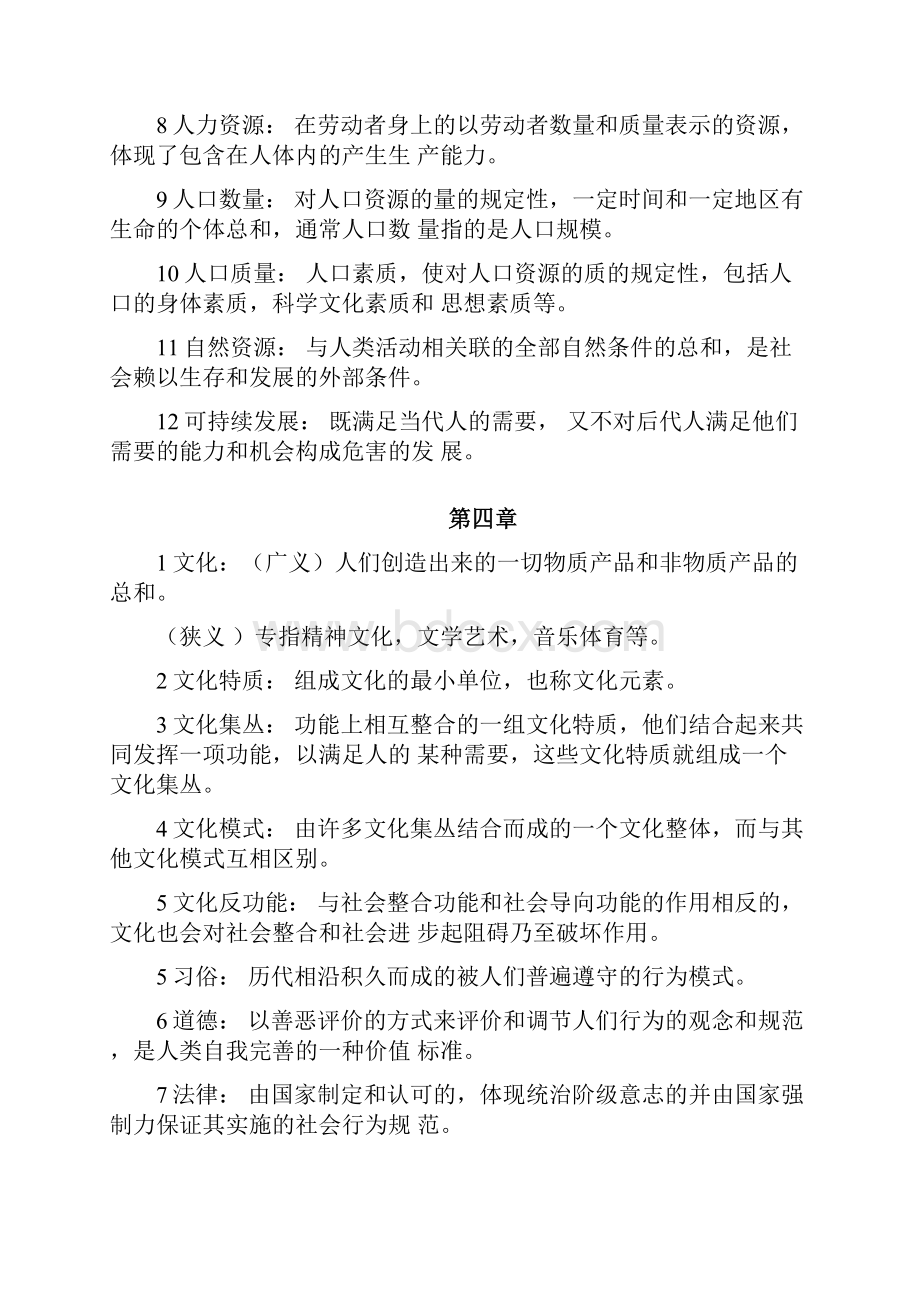 《社会学概论》名词解释0627062736.docx_第3页