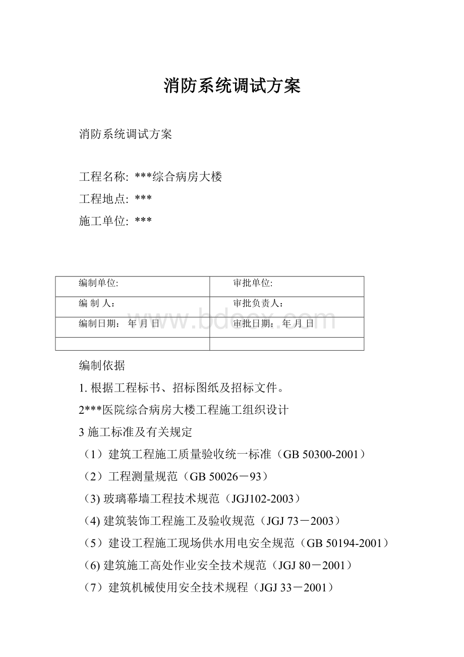 消防系统调试方案.docx