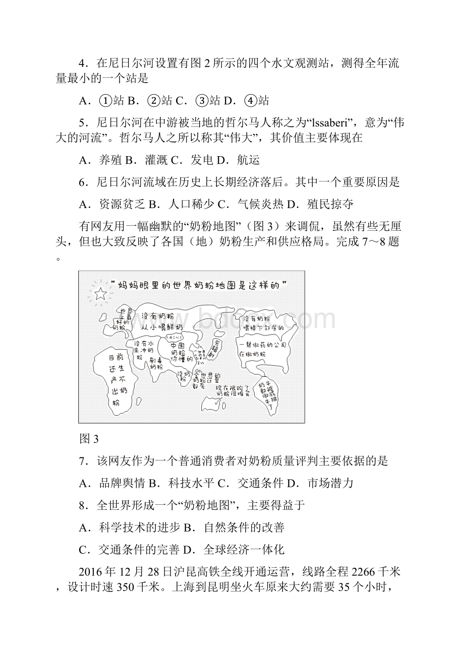 湖北剩州中学宜昌一中等荆荆襄宜四地七校考试联盟学年高二地理下学期期中试题.docx_第3页