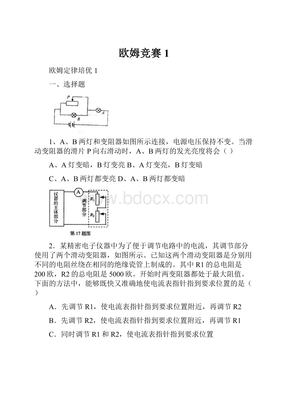 欧姆竞赛1.docx