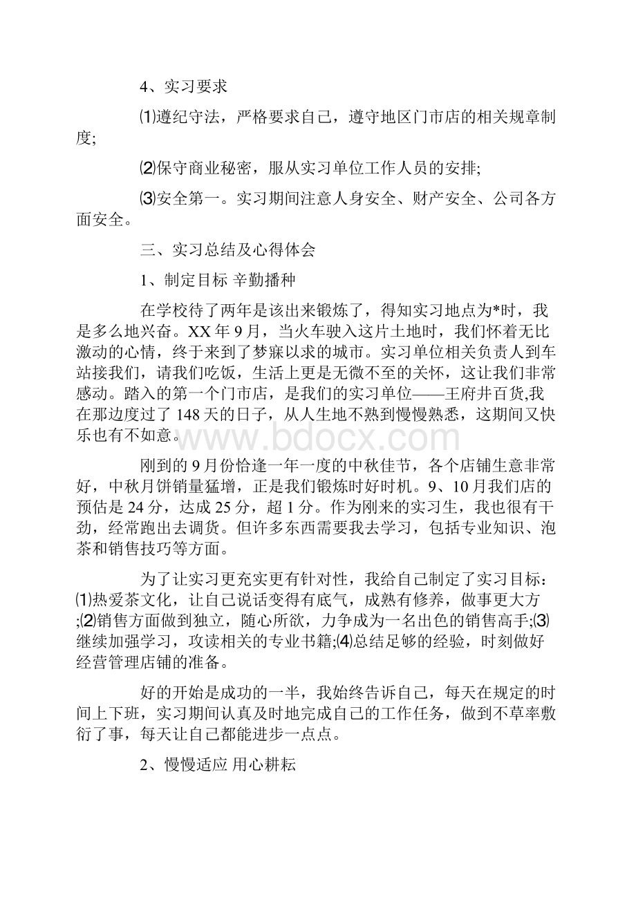 销售文员实习报告总结.docx_第2页