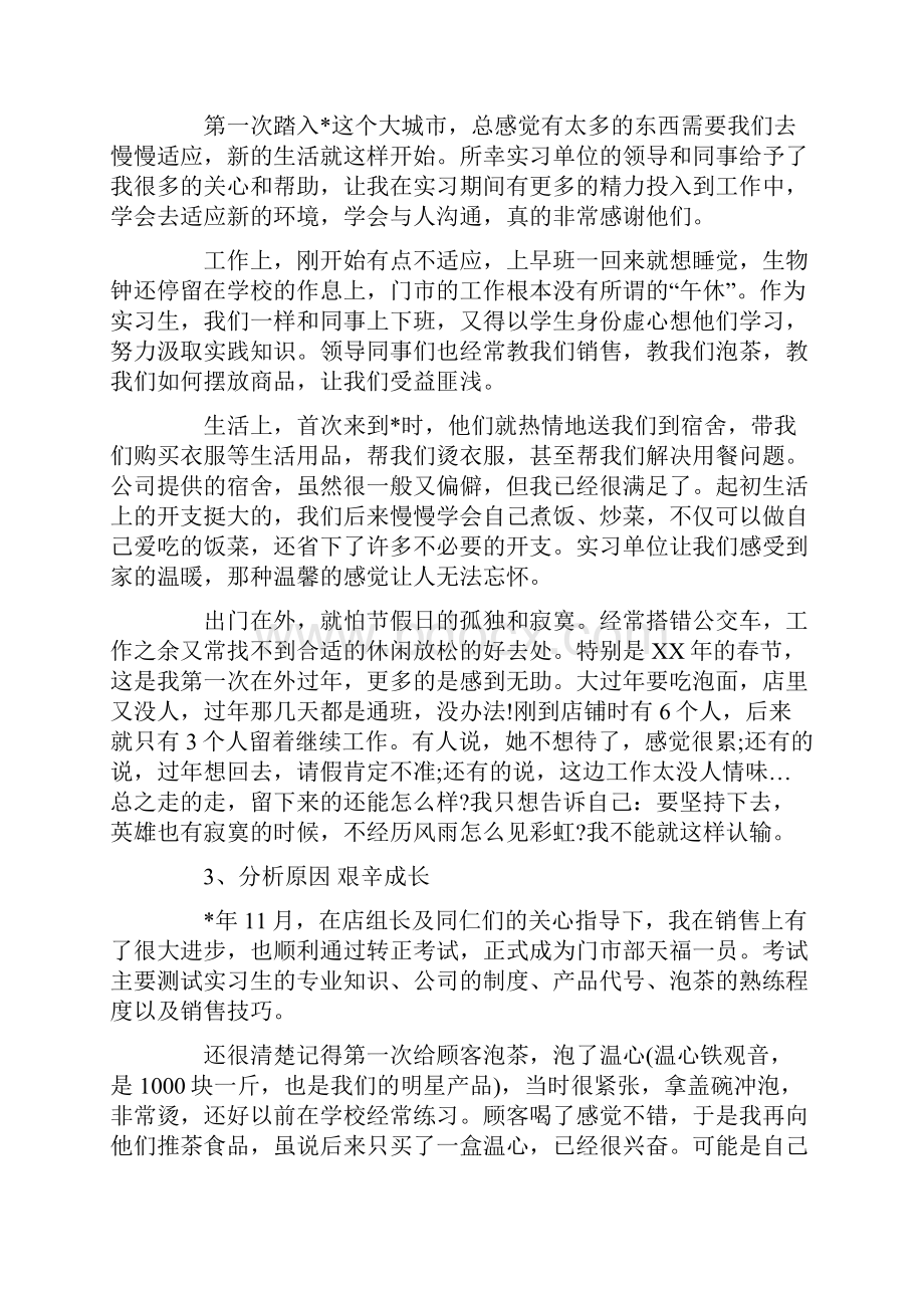 销售文员实习报告总结.docx_第3页