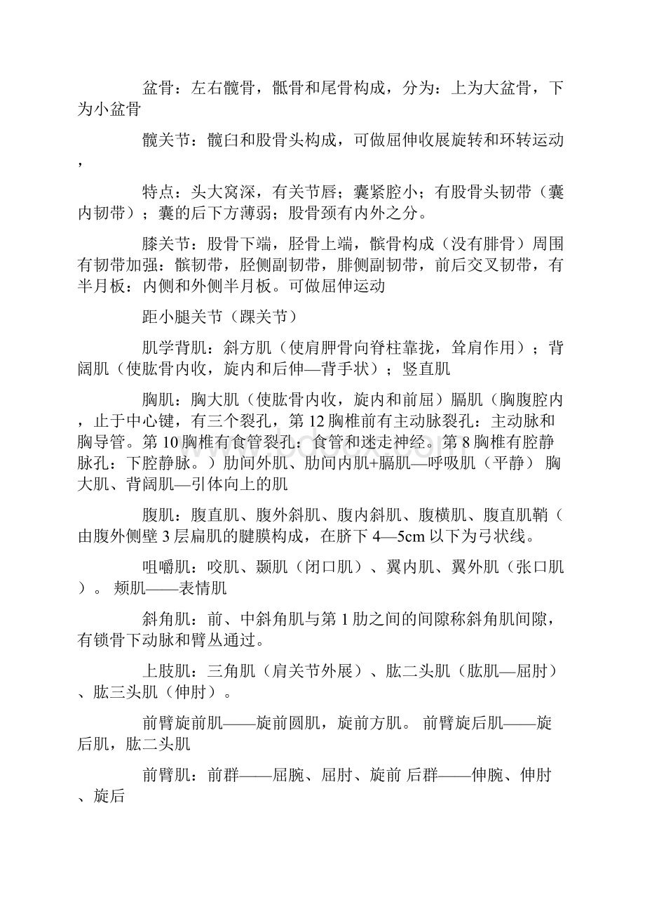 成人高考专升本《医学综合》复习资料一.docx_第3页