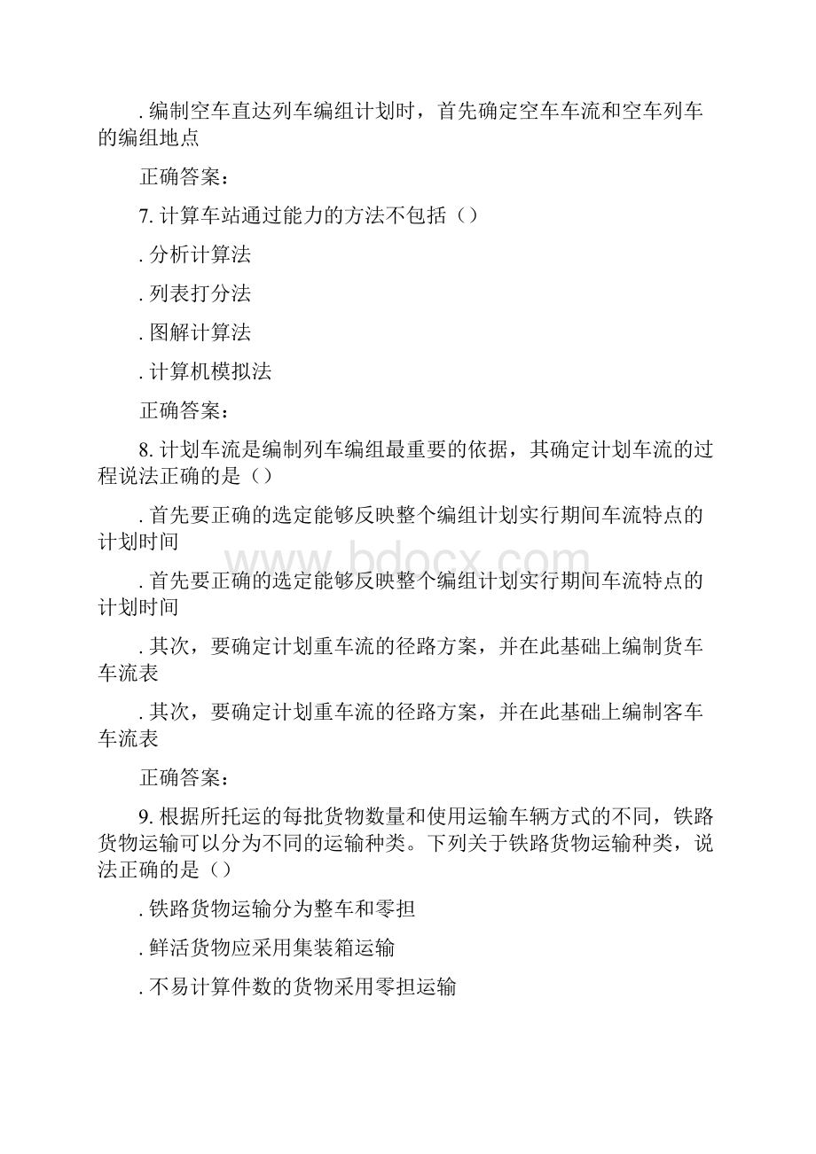 231625 北交《铁路行车组织》在线作业一 15秋答案.docx_第3页