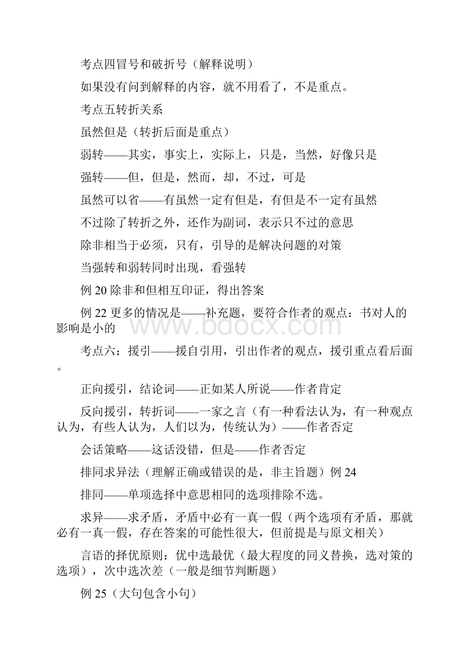 言语理解与表达.docx_第3页