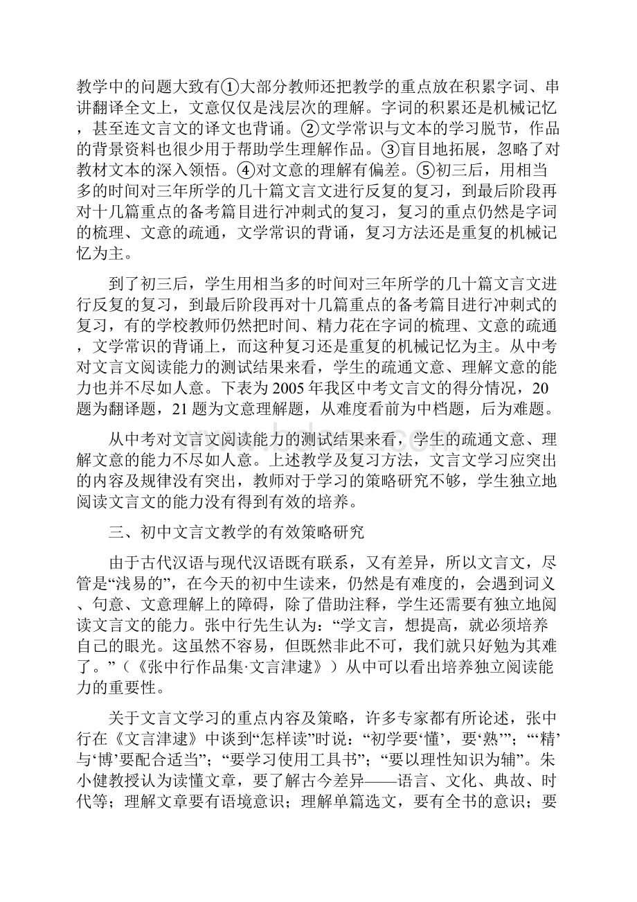 浅谈新课程理念下初中文言文教学的有效教学策略规划.docx_第2页