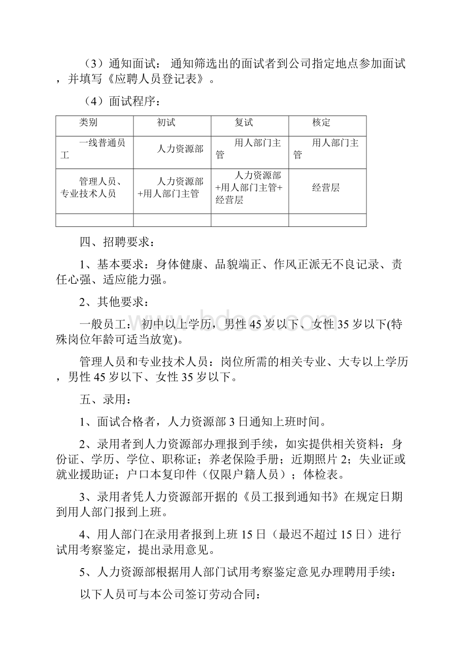 员工招聘录用管理制度.docx_第2页