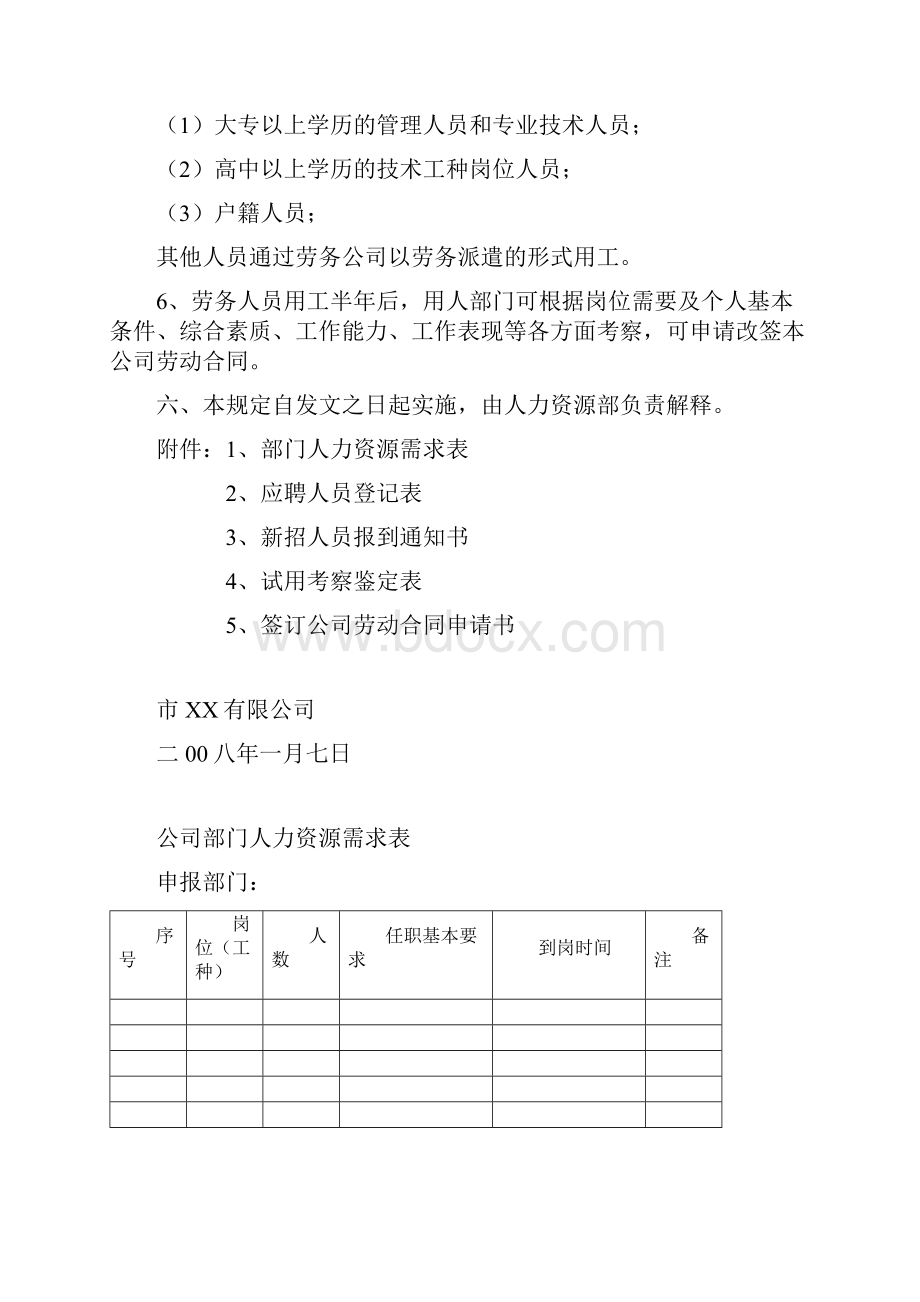 员工招聘录用管理制度.docx_第3页