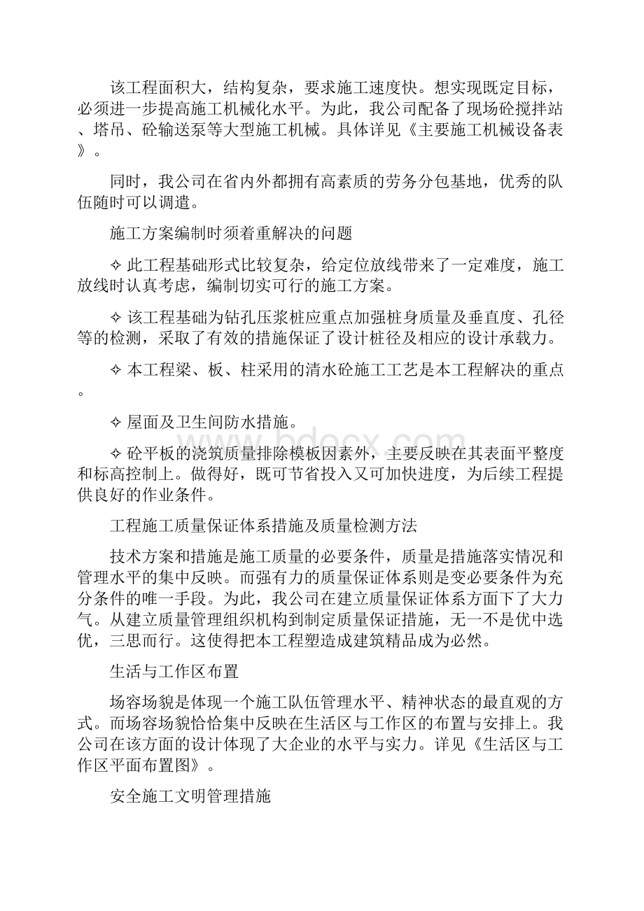 黑龙江省地理信息产业园职工住宅楼施工组织设计.docx_第2页