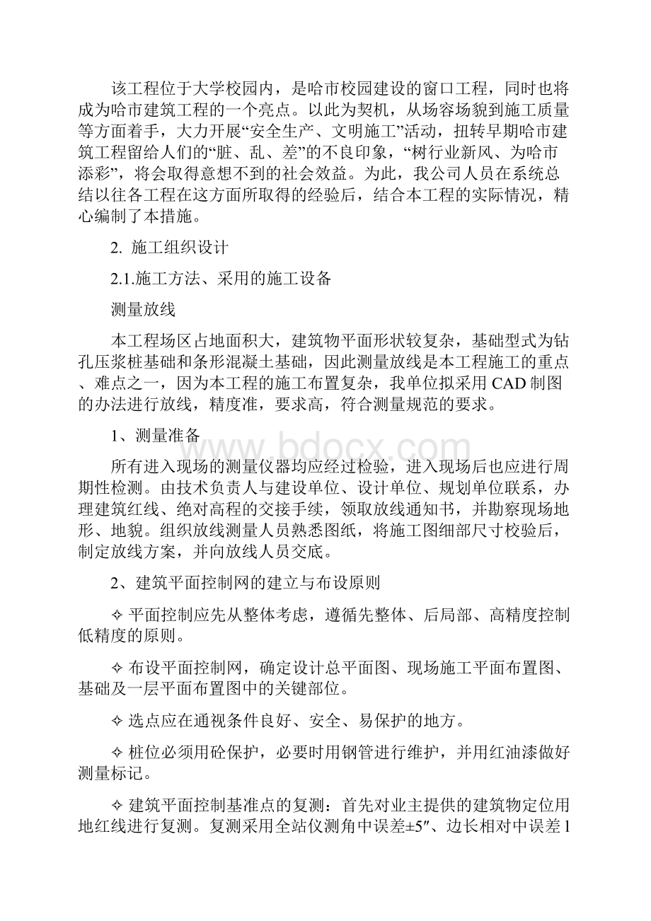 黑龙江省地理信息产业园职工住宅楼施工组织设计.docx_第3页