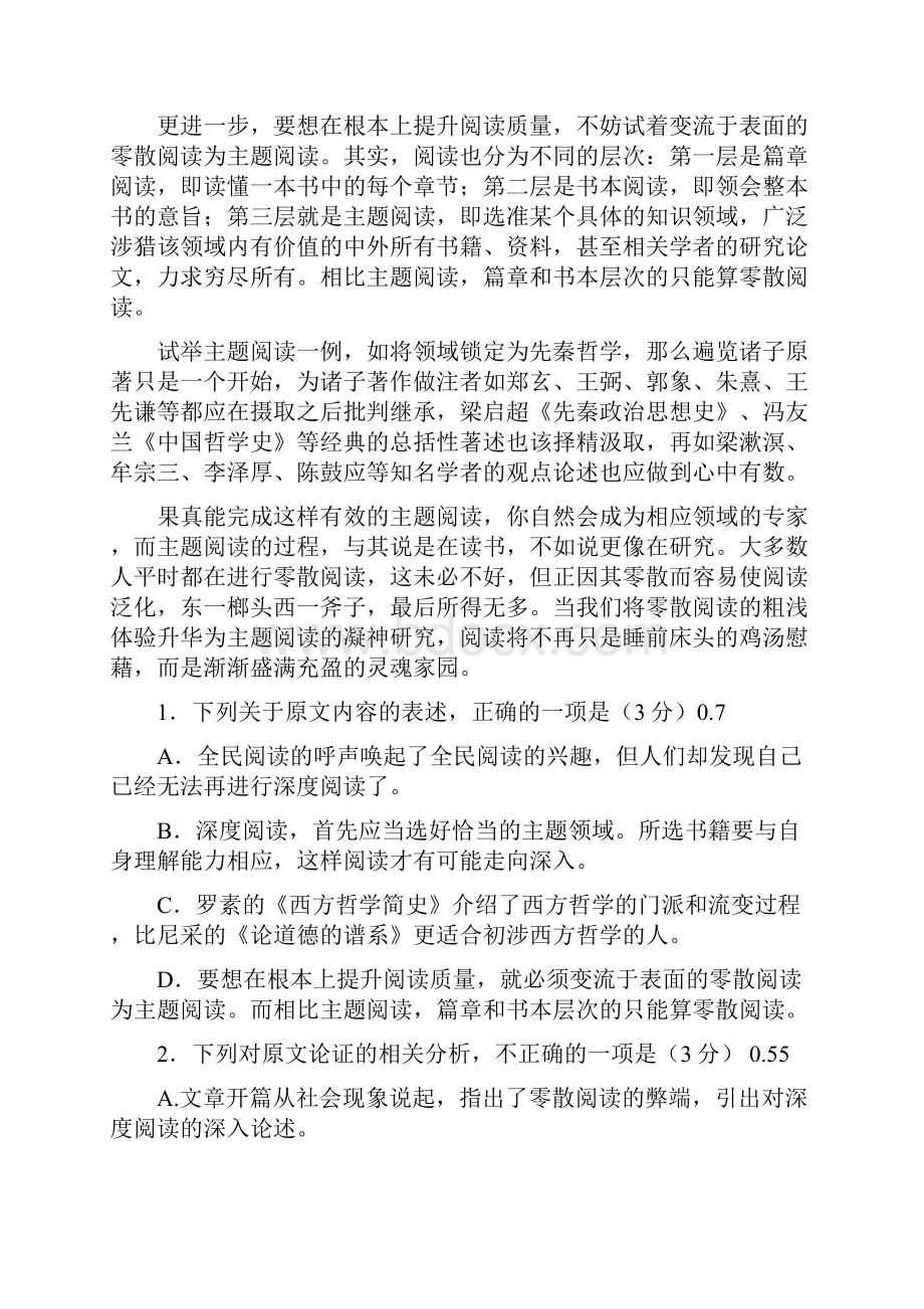 学年高二语文下学期期末调研检测试题及答案.docx_第2页