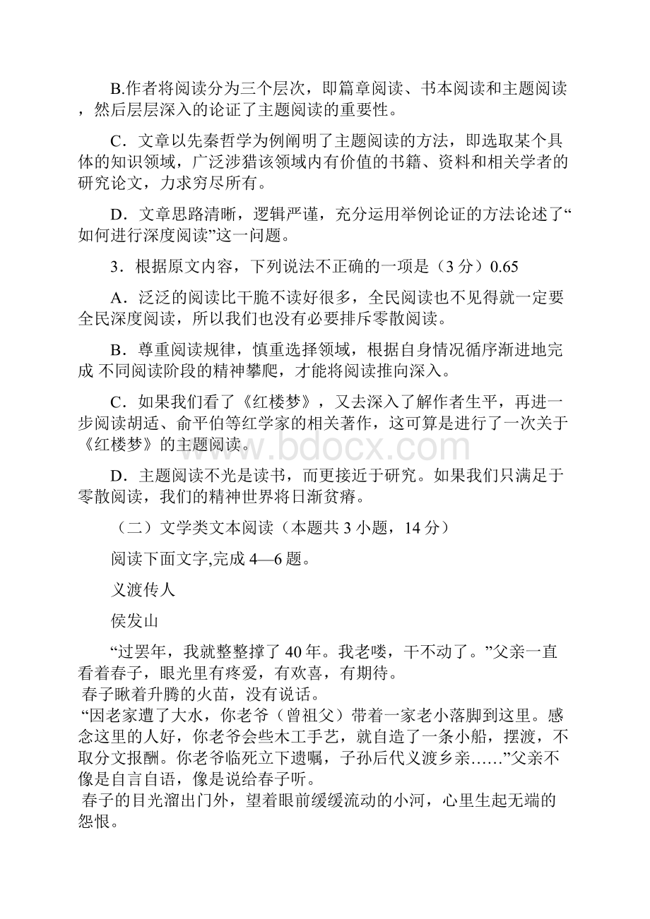 学年高二语文下学期期末调研检测试题及答案.docx_第3页