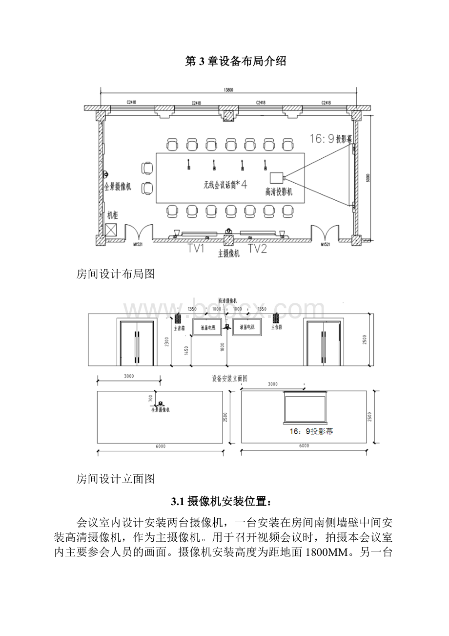 XXXX会议室视频改造方案汇总.docx_第3页