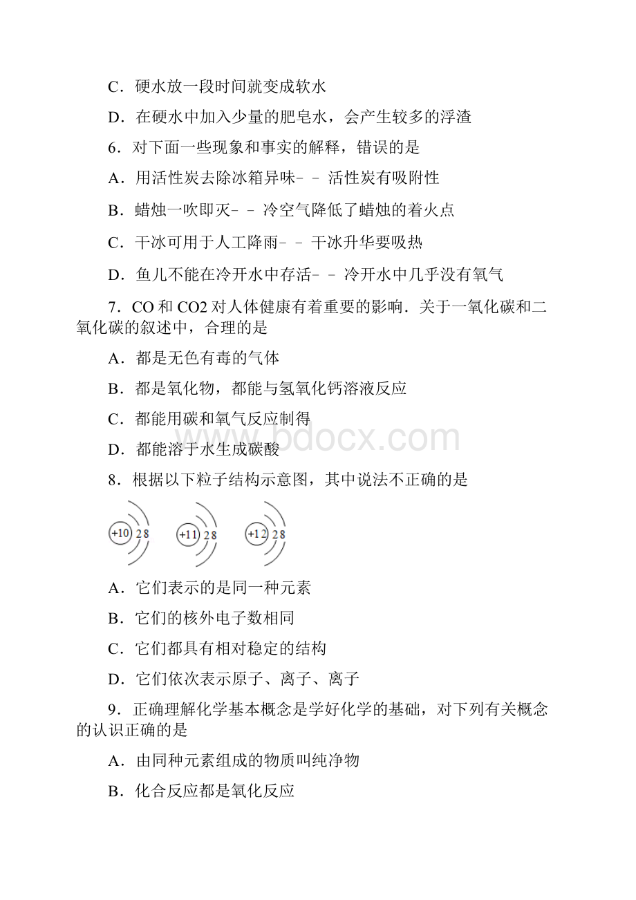 最新人教版九年级上学期期末化学试题及详细答案.docx_第3页