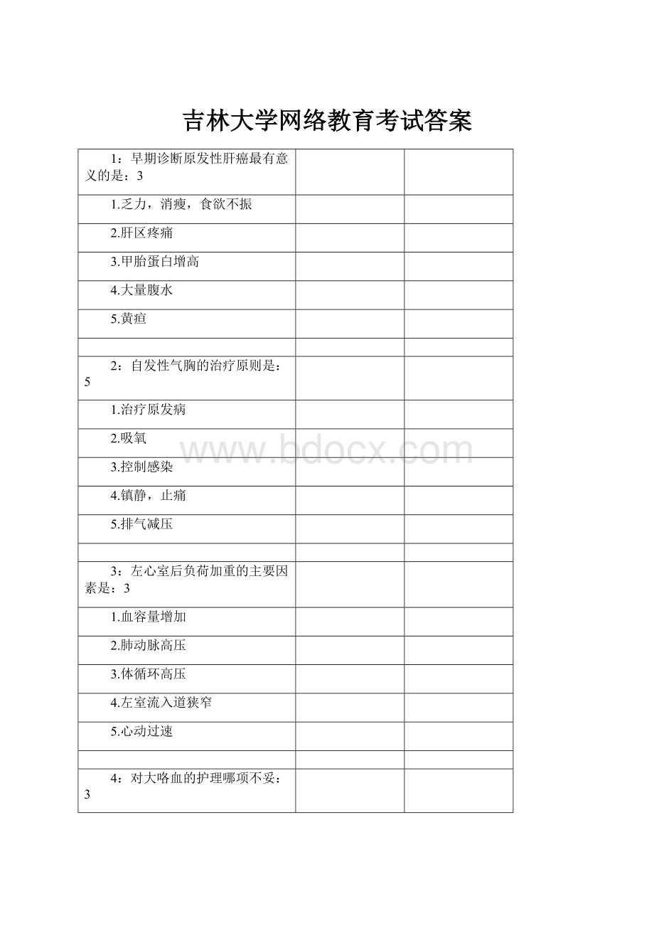 吉林大学网络教育考试答案.docx_第1页