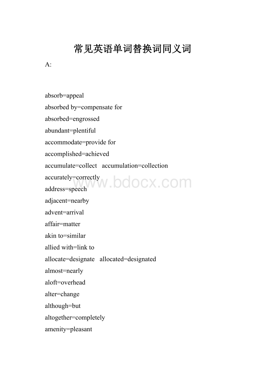 常见英语单词替换词同义词.docx_第1页