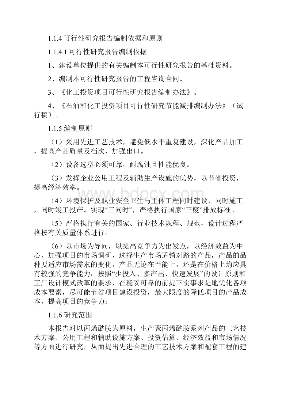 年产3000吨聚丙烯酰胺项目可行性报告.docx_第3页