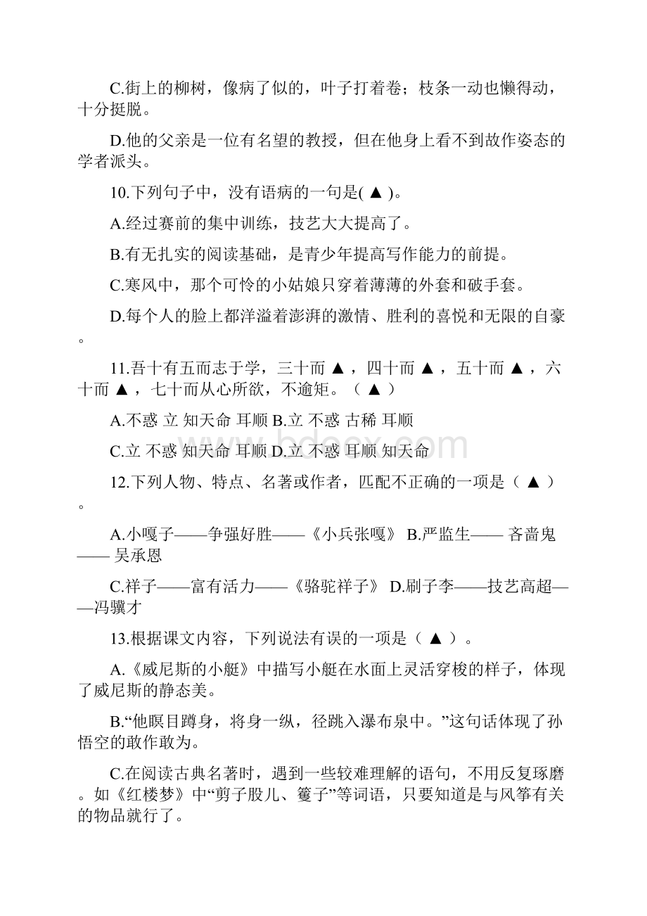 部编版小学五年级语文下册期末模拟检测试题答题卡及答案.docx_第3页