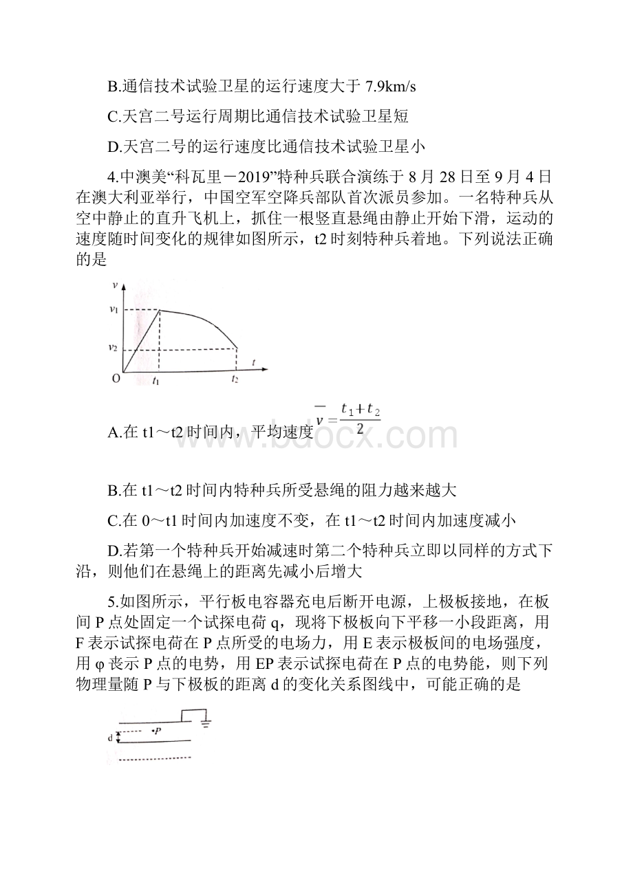 浙江省名校新高考研究联盟Z20联盟届高三物理第二次联考试题.docx_第2页