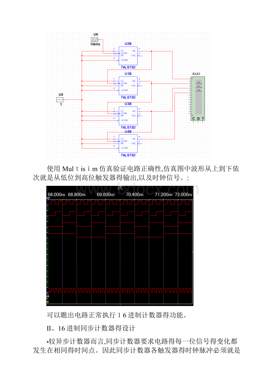 数字电路实验 计数器的设计.docx_第2页