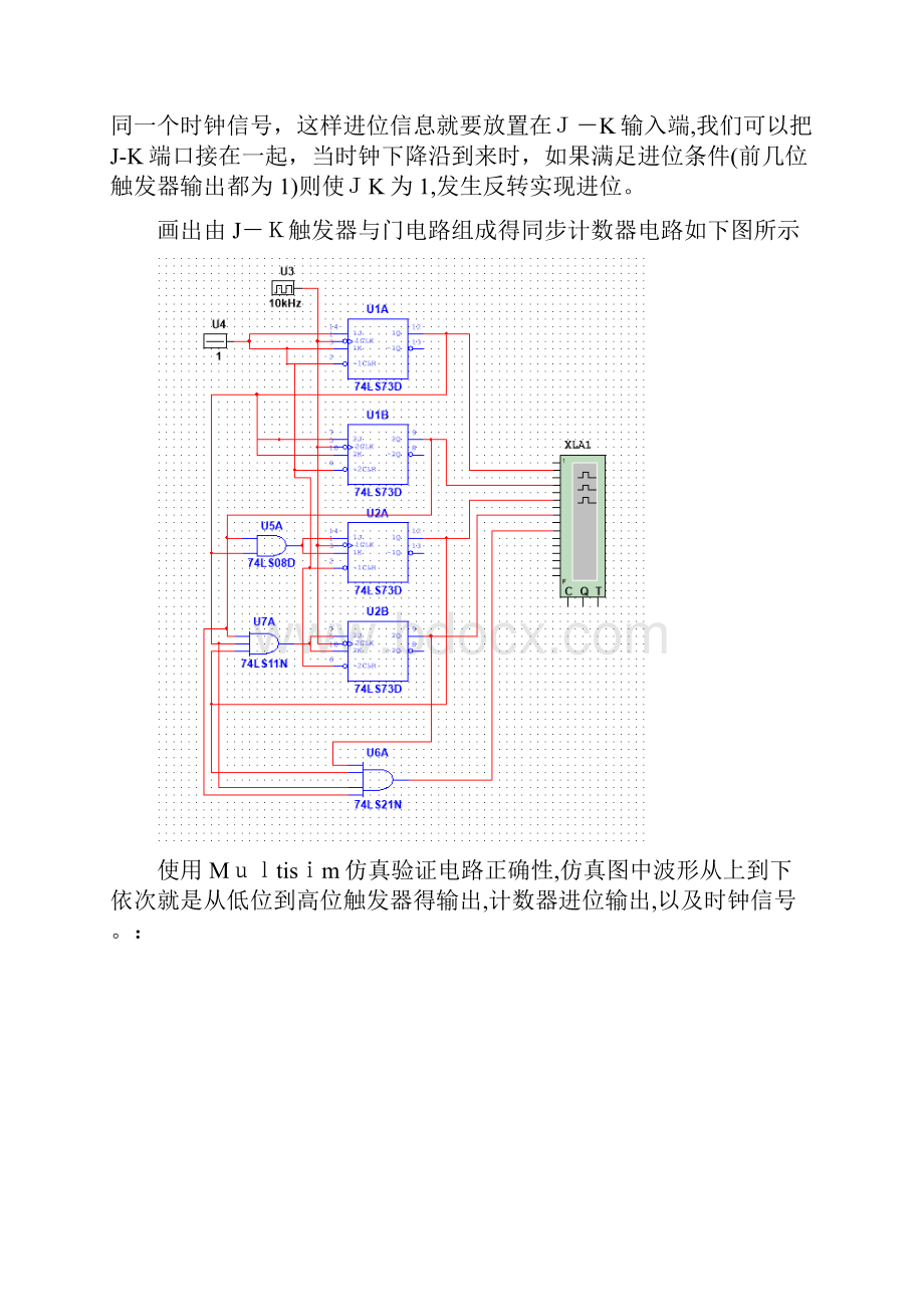 数字电路实验 计数器的设计.docx_第3页