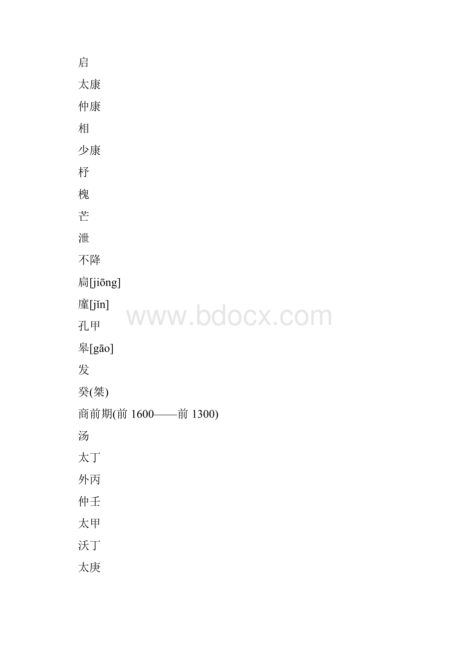 可检索中国历史年表.docx_第2页