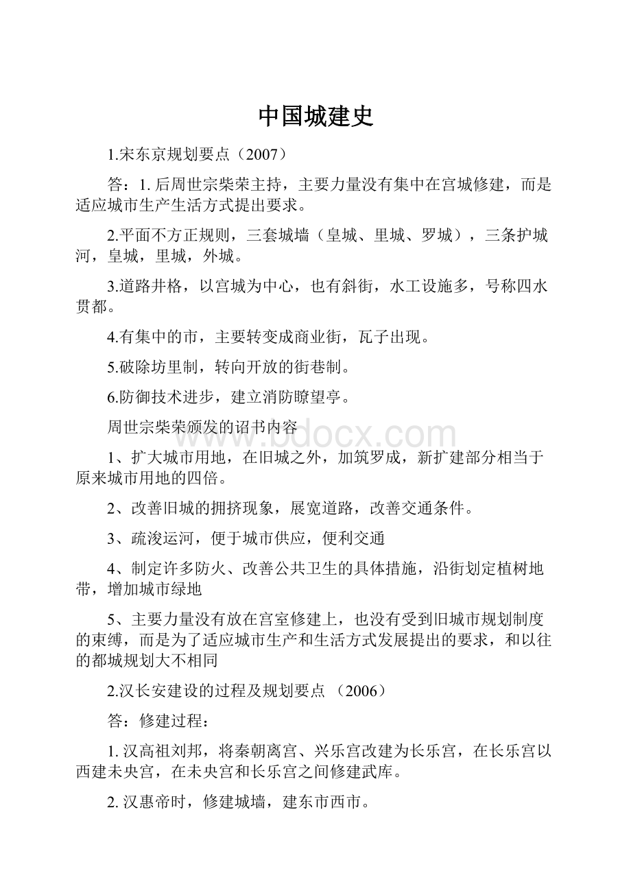 中国城建史.docx_第1页