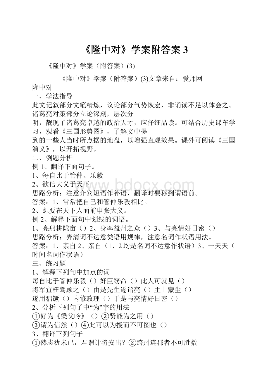 《隆中对》学案附答案3.docx